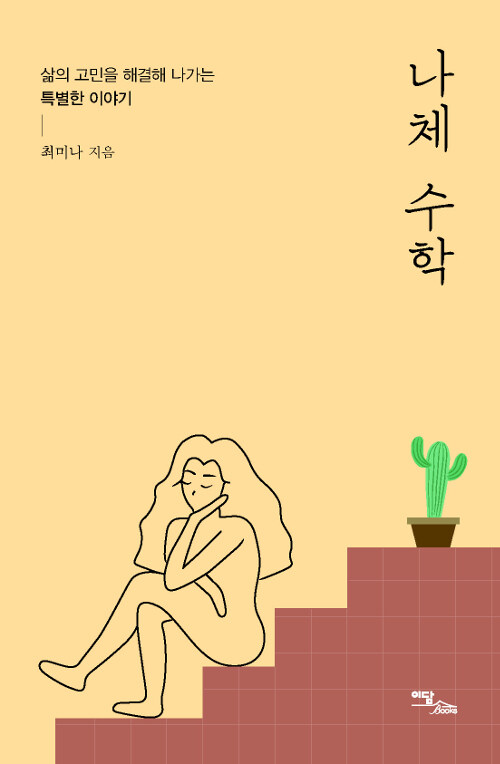 나체 수학