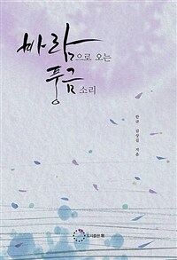 바람으로 오는 풍금소리