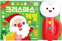 튤립 사운드북 크리스마스 캐럴