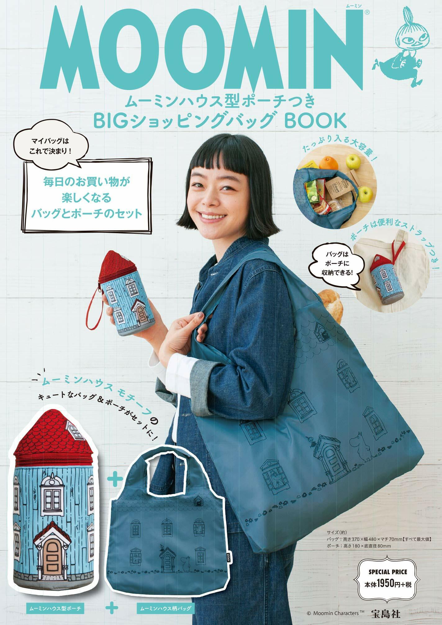 MOOMIN ム-ミンハウス型ポ-チつき BIGショッピングバッグ BOOK (バラエティ)
