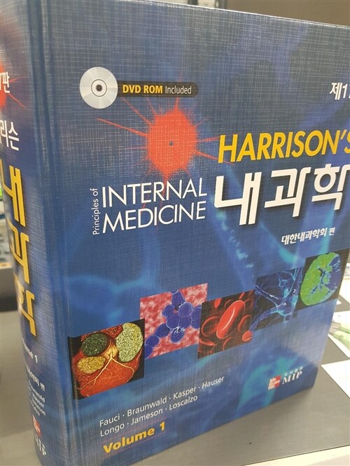 [중고] Harrison‘s 내과학 Vol 1.2 - 전2권