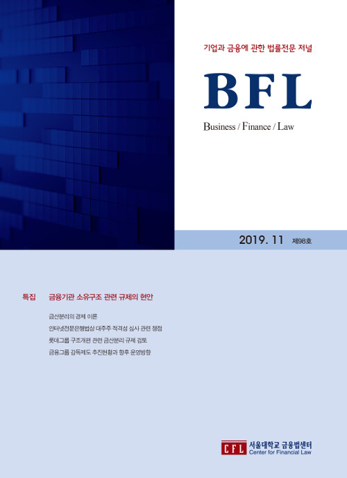 BFL 제98호