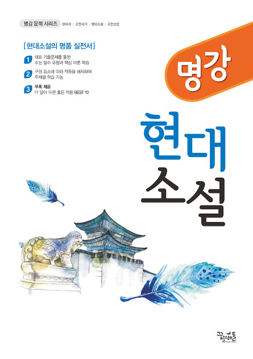 명강 현대소설 (2020년)