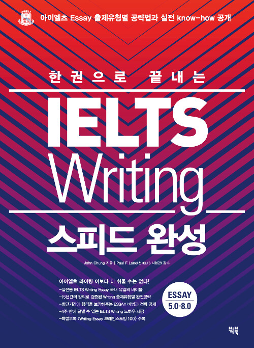 IELTS Writing 스피드 완성