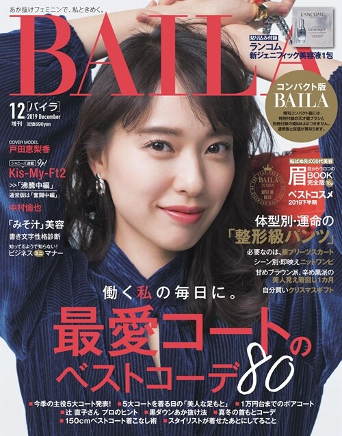 BAILAコンパクト版2019年 12月 1日號 (BAILA增刊)