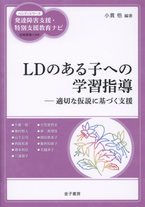 LDのある子への學習指導