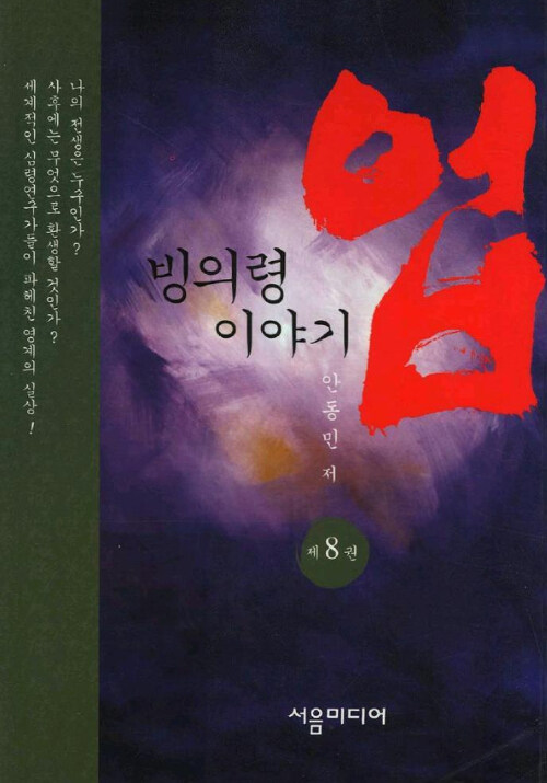 업 제8권 (2007년판)