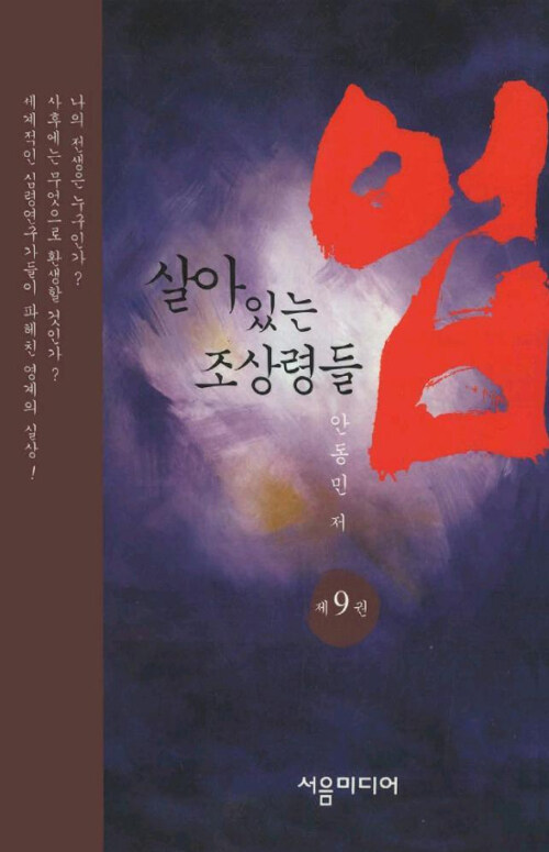 업 제9권 (2007년판)