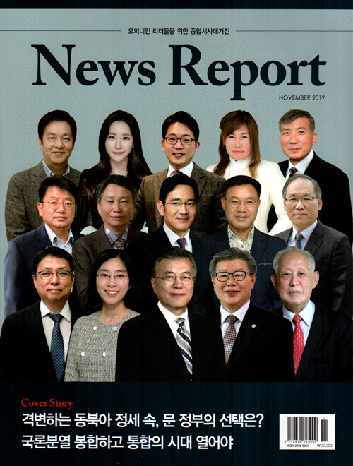 뉴스 리포트 News Report 2019.11