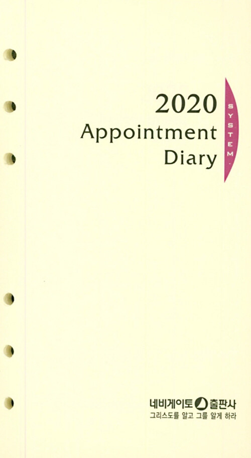 [리필 6공] 2020 Appointment Diary