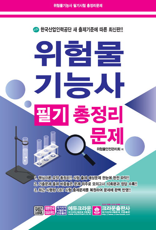 위험물기능사 필기 총정리문제