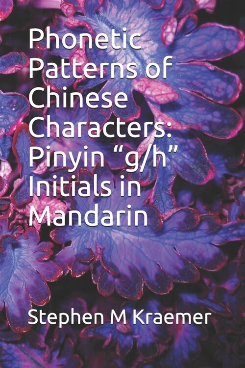 Phonetic Patterns of Chinese Characters: Pinyin g/h Initials in Mandarin (Paperback)