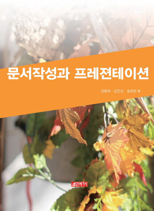 문서작성과 프레젼테이션 커버