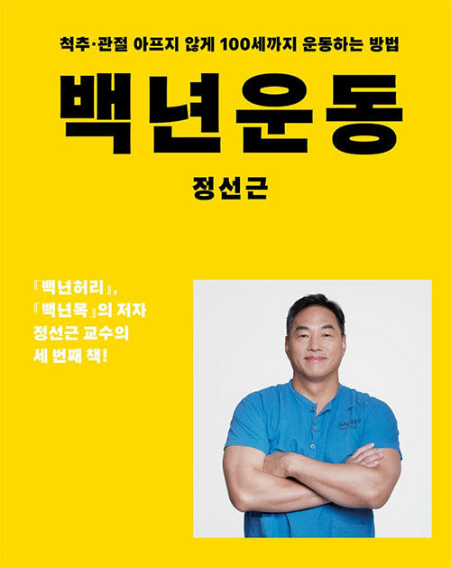 [중고] 백년운동