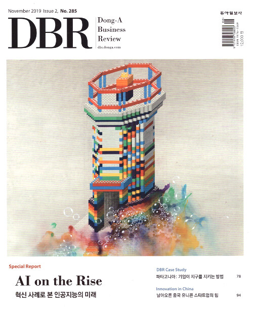 알라딘: Dbr 동아 비즈니스 리뷰 Dong-A Business Review Vol.285 : 2019.11-2