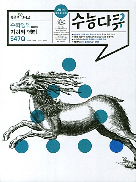 수능다큐 수학영역 기하와 벡터 547Q