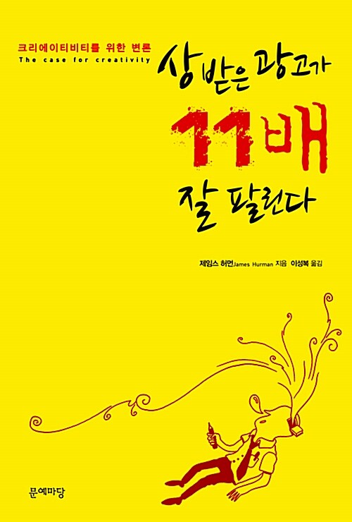 [중고] 상 받은 광고가 11배 잘 팔린다