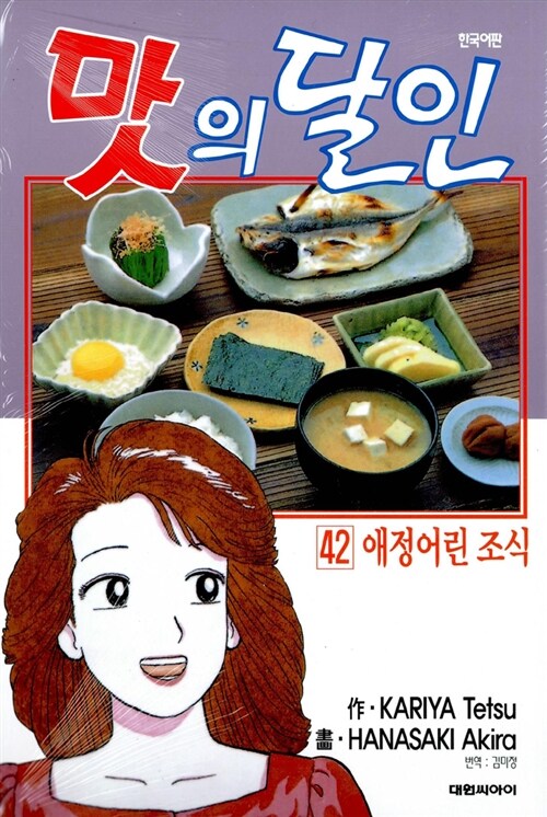 맛의 달인 42