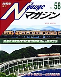 Nゲ-ジマガジン 58號 2012年 12月號 [雜誌] (不定, 雜誌)