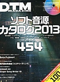 DTM MAGAZINE (マガジン) 2013年 01月號 [雜誌] (月刊, 雜誌)