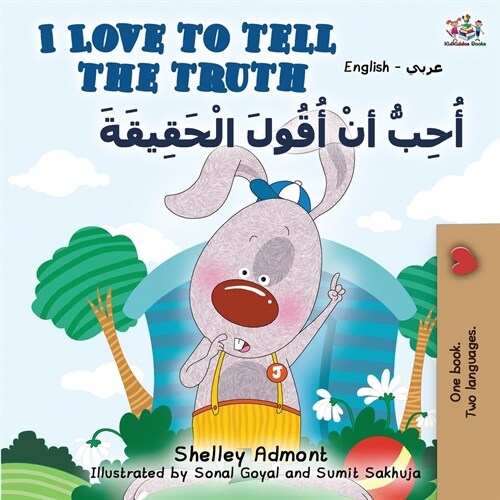 I Love to Tell the Truth (English Arabic Bilingual Book) (Paperback, 2)