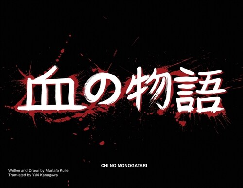 One Chance - 一度のチャンス: A Scene from Chi No Monogatari - 血の物語 か| (Paperback)