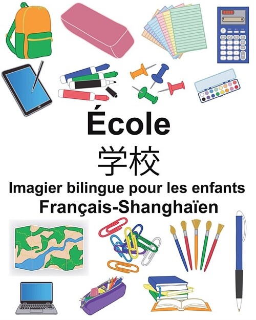 Fran?is-Shangha?n ?ole Imagier bilingue pour les enfants (Paperback)