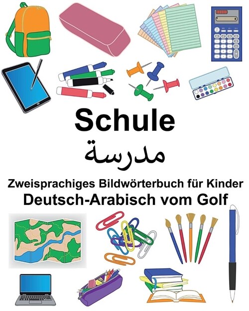 Deutsch-Arabisch vom Golf Schule Zweisprachiges Bildw?terbuch f? Kinder (Paperback)