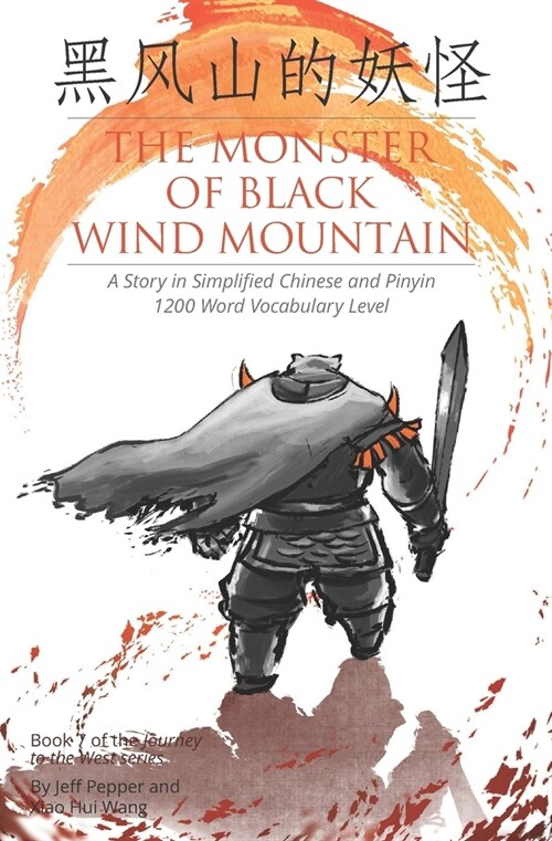 The Monster of Black Wind Mountain: A Story in Simplified Chinese and Pinyin, 1200 Word Vocabulary Level (Paperback)