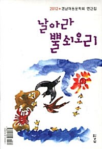 날아라 뿔쇠오리