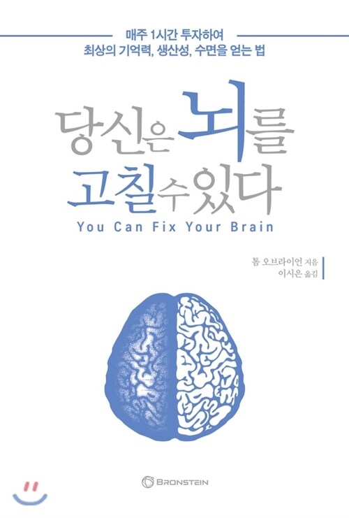[중고] You Can Fix Your Brain (Paperback)