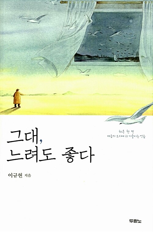 그대, 느려도 좋다