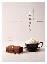 디저트 페어링