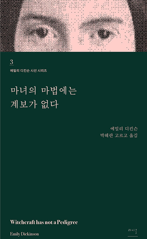 마녀의 마법에는 계보가 없다