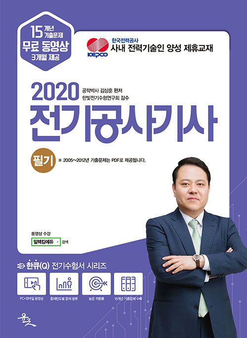 2020 전기공사기사 필기