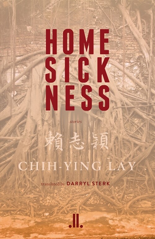 Home Sickness (Paperback)