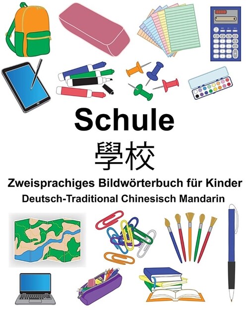 Deutsch-Traditional Chinesisch Mandarin Schule Zweisprachiges Bildw?terbuch f? Kinder (Paperback)
