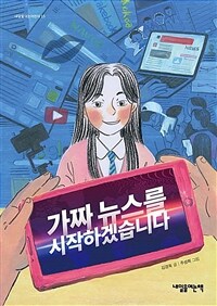 가짜 뉴스를 시작하겠습니다 