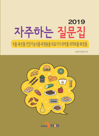 자주하는 질문집 (2019) 커버