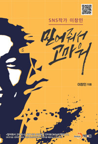 믿어줘서 고마워 커버