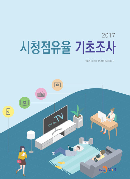 시청점유율 기초조사 (2017)