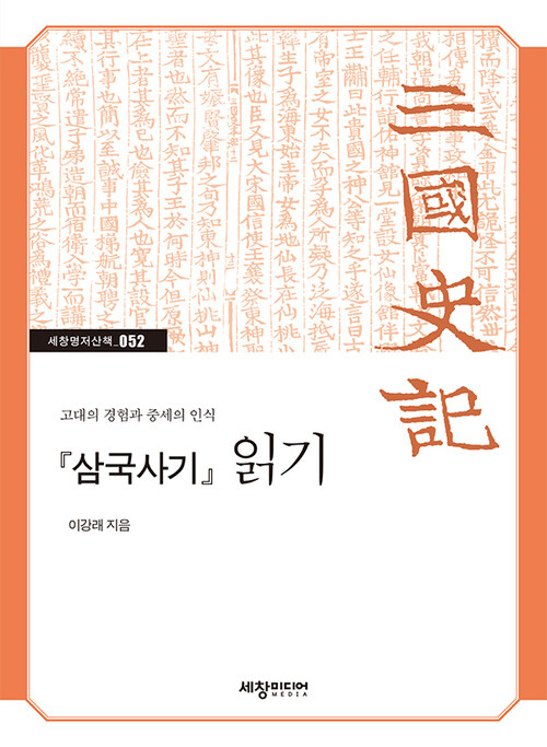 삼국사기 읽기