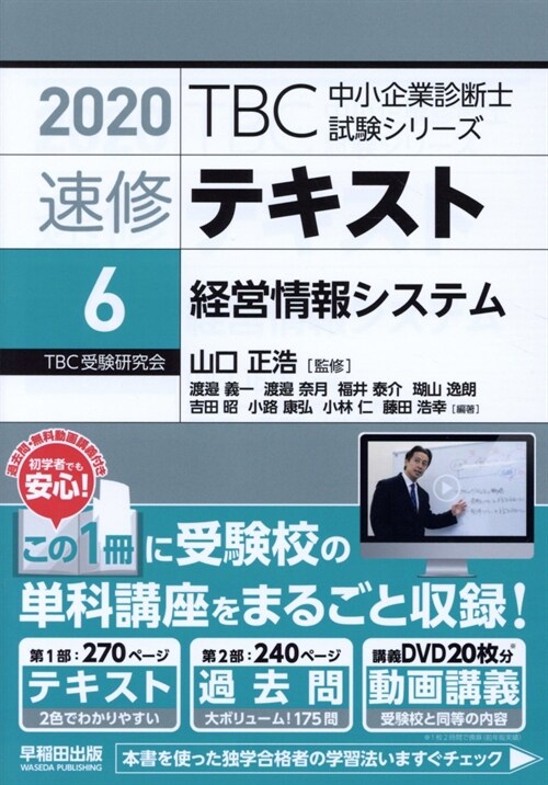 TBC中小企業診斷士試驗シリ-ズ速修テキスト (6)