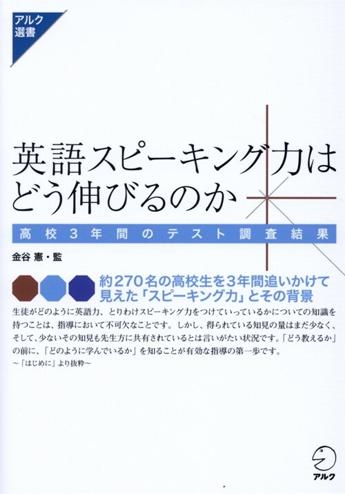 英語スピ-キング力はどう伸びるのか-高校3年間のテスト調査結果-