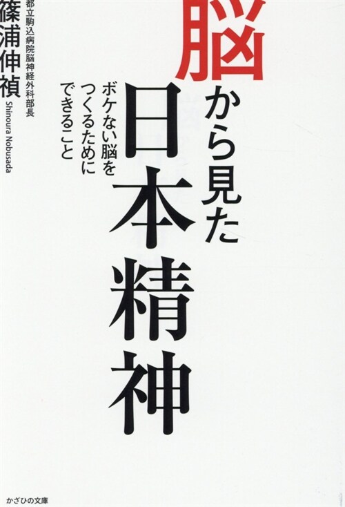 腦から見た日本精神