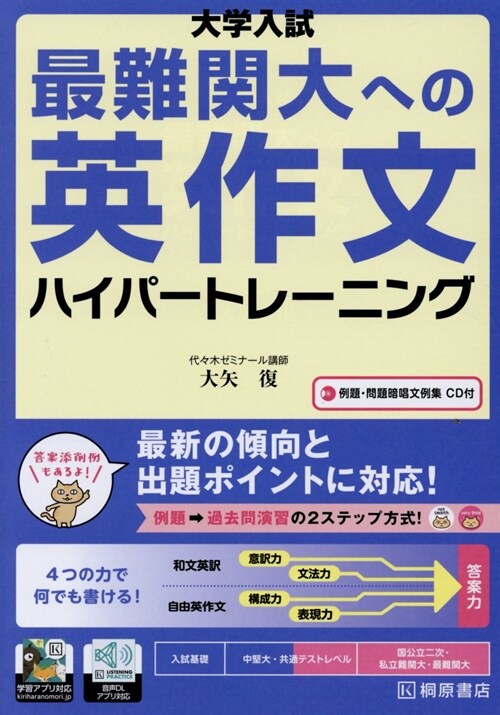 大學入試最難關大への英作文ハイパ-トレ-ニング