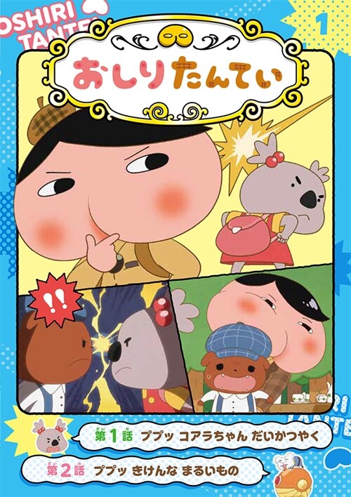 Anime Comic Butt Detective (Volume 1 of 2) (Paperback)