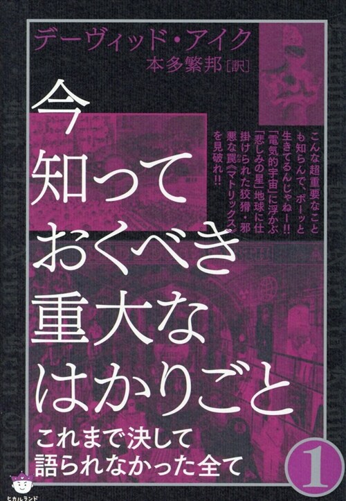 今知っておくべき重大なはかりごと (1)