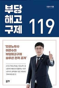 부당해고구제 119 :