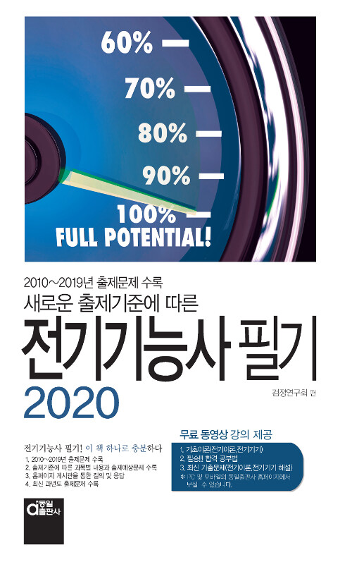 2020 전기기능사 필기